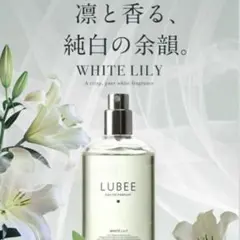 LUBEE ルビー　ホワイトリリー 新品 ユニセックス香水 デート 万人受け