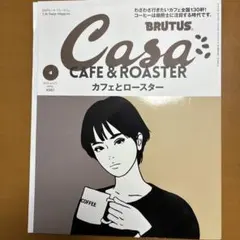 BRUTUS Casa CAFE & ROASTER 2018年4月号