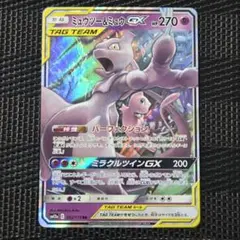 極美品】ミュウツー&ミュウGX RR SM11 ミラクルツイン 029/094 - メルカリ