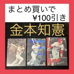 プロ野球カード　金本知憲　3枚セット