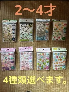 Skater 2〜4才用、選べるマスクセット