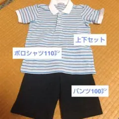 110㌢ポロシャツと100㌢ショートパンツセット