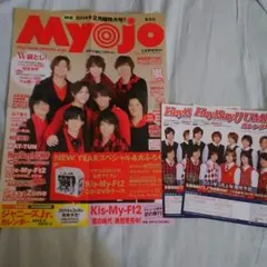 Hey!Say!JUMP☆Myojo非売品宣伝ポスター＆カレンダーチラシセット