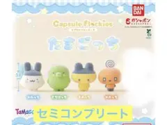 超メルカリ市特価‼️ たまごっち カプセル フロッキーズ セミコンプリート