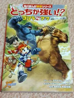 どっちが強い!? ゴリラvsクマ 頭脳とパワーの大勝負