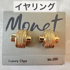 Monet モネ イヤリング ゴールド ヴィンテージ 希少のサムネイル