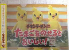 チキンラーメン クリアファイル A4サイズ