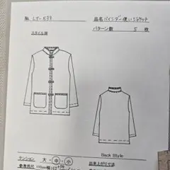佐藤貴美枝ニットソーイング 型紙 LT-538