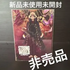 【新品未使用未開封】劇場版ワンピース ストロングワールド はがき 2枚組 非売品