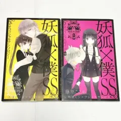 2025年最新】妖狐僕ssの人気アイテム - メルカリ