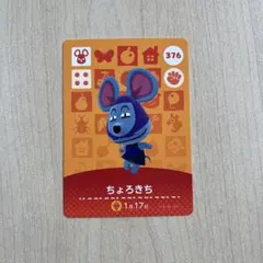 2026年最新】amiiboカードちょろきちの人気アイテム - メルカリ