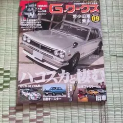 Gワークス 2022年9月号・10月号 セット