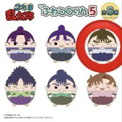 忍たま乱太郎 ふわコロりん5 中在家長次