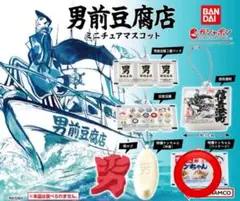 【新品未開封】男前豆腐店　ミニチュアマスコット　特濃ケンちゃん（パッケージ）2個