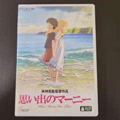 思い出のマーニー DVD