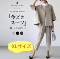 パンツスーツ セットアップ XL ピンクベージュ 通勤 ママスーツ 753