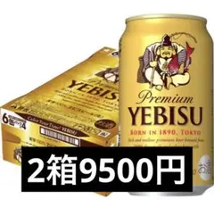 エビスビール ビール