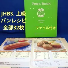 2026年最新】jhbs レシピの人気アイテム - メルカリ