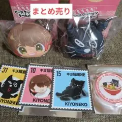 キヨ くじ D賞キーホルダー 2種 バッチ ステッカー まとめ売り