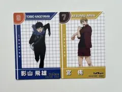 ハイキュー!! 宮侑　影山飛雄　きゃらくたぶる カードグミ5 vol.5