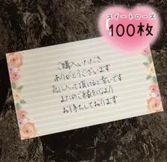 【553】手書きサンキューカード 100枚