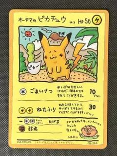 2026年最新】ピカチュウ オーヤマの人気アイテム - メルカリ