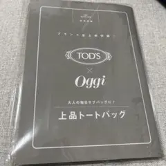 TOD'S トッズ　トートバッグ　エコバッグ　Oggi付録