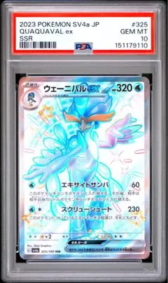 ね*こ様 ウェーニバルex SR psa10 - メルカリ