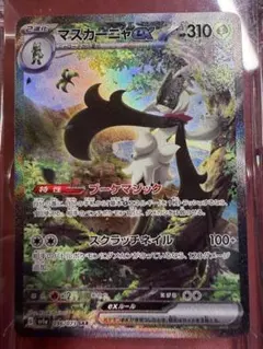 マスカーニャex SAR SV1a トリプレットビート 096/073