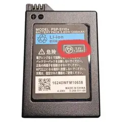 PSP 3000 2000 対応 新品バッテリーPSEマーク付