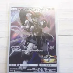 2026年最新】アーマードミュウツーの人気アイテム - メルカリ