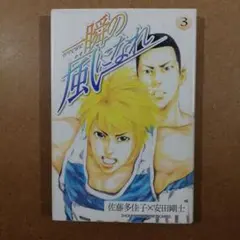2026年最新】一瞬の風になれ 漫画の人気アイテム - メルカリ