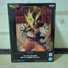 ドラゴンボールZ MATCH MAKERS 超サイヤ人孫悟空