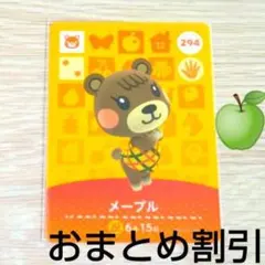 あつまれどうぶつの森amiiboカード294【メープル】ふつうクマあつ森