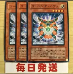 遊戯王 コーリング・ノヴァ 3枚セット ピヴォ