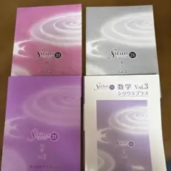 シリウス21数学Vol3