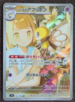 リーリエのアブリボン AR スカーレット&バイオレット 拡張パック バトルパー…