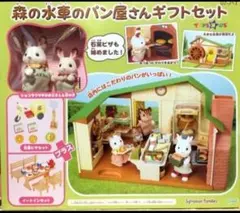 森の水車のパン屋さんギフトセット