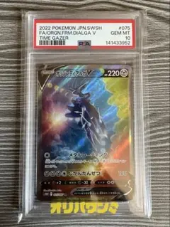 ポケモンカード】PSA10 オリジンディアルガV SR 075/067 - メルカリ