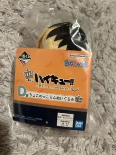 ハイキュー!! 一番くじ 10th anniversary D賞 孤爪研磨