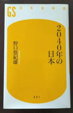 2040年の日本