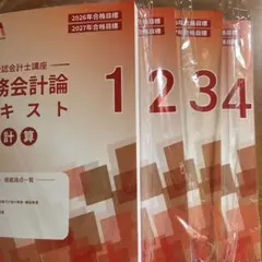 2026年最新】cpa 公認会計士 2027の人気アイテム - メルカリ
