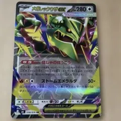 メガレックウザex RR MEGA 拡張パック ストームエメラルダ キラ 05