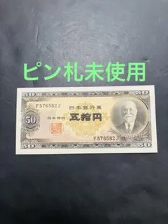 2025年最新】高橋50円札の人気アイテム - メルカリ