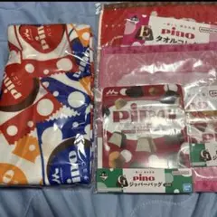 ピノ一番くじB賞 G賞 E賞 Pino ブランケット ジッパーバック タオル