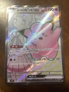 ポケモンカード　リーリエのピッピex（SR ）