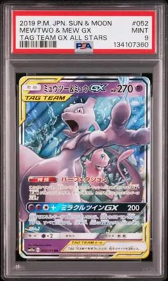 ミュウツー&ミュウGX RR [SM12a 052/173](ハイクラスパック「