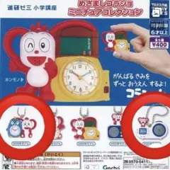 【2点セット】めざましコラショミニチュアコレクション・ガチャガチャ カプセルトイ