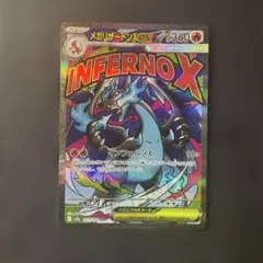 メガリザードンX ex MA 223/193 メガドリームex ポケモンカード MEGAドリームex MA】メガリザードンex 223/193 - マナソース