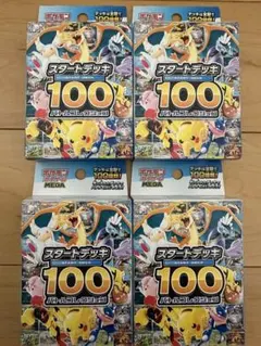 ポケモンカード スタートデッキ100 4BOX 未開封